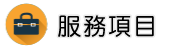 泰國徵信社調查服務項目