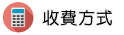 泰國徵信社調查收費方式