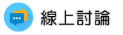 泰國徵信社調查線上討論